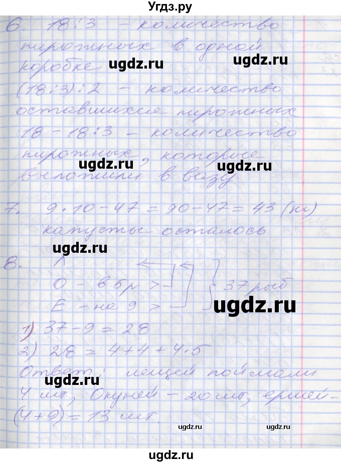 ГДЗ (Решебник №2 к старому учебнику) по математике 3 класс Г.В. Дорофеев / часть 1. страница / 22(продолжение 3)