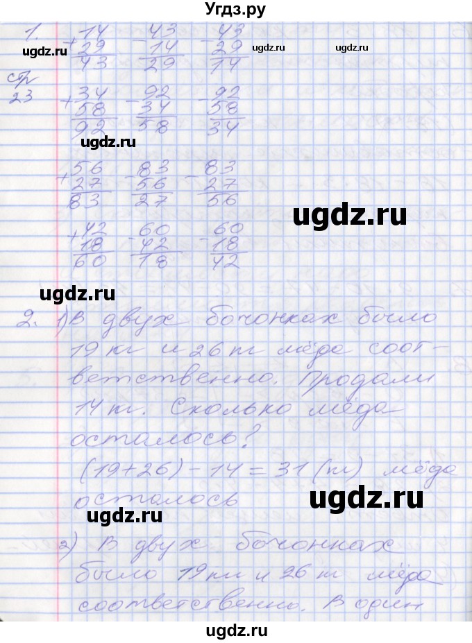 ГДЗ (Решебник №2 к старому учебнику) по математике 3 класс Г.В. Дорофеев / часть 1. страница / 23