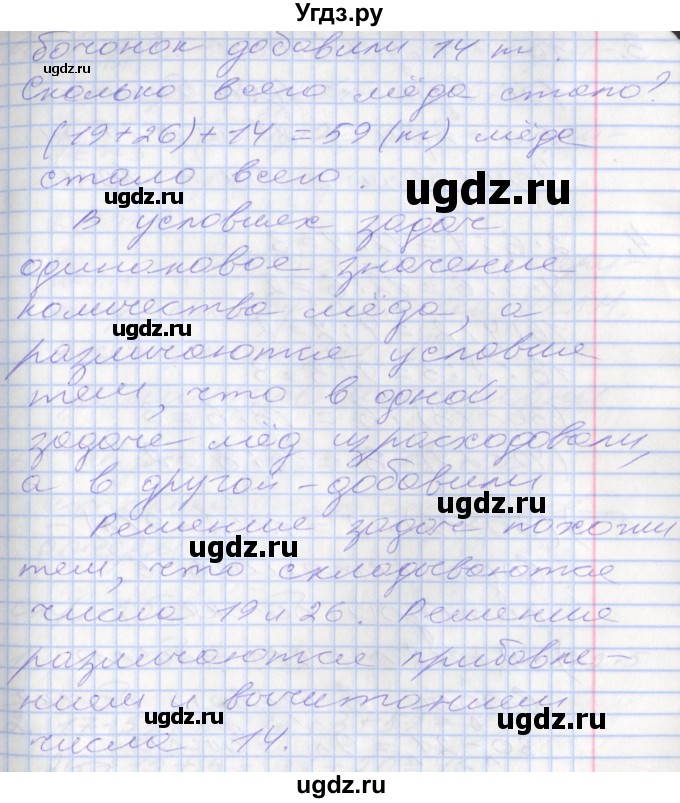 ГДЗ (Решебник №2 к старому учебнику) по математике 3 класс Г.В. Дорофеев / часть 1. страница / 23(продолжение 2)