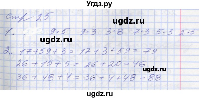 ГДЗ (Решебник №2 к старому учебнику) по математике 3 класс Г.В. Дорофеев / часть 1. страница / 25