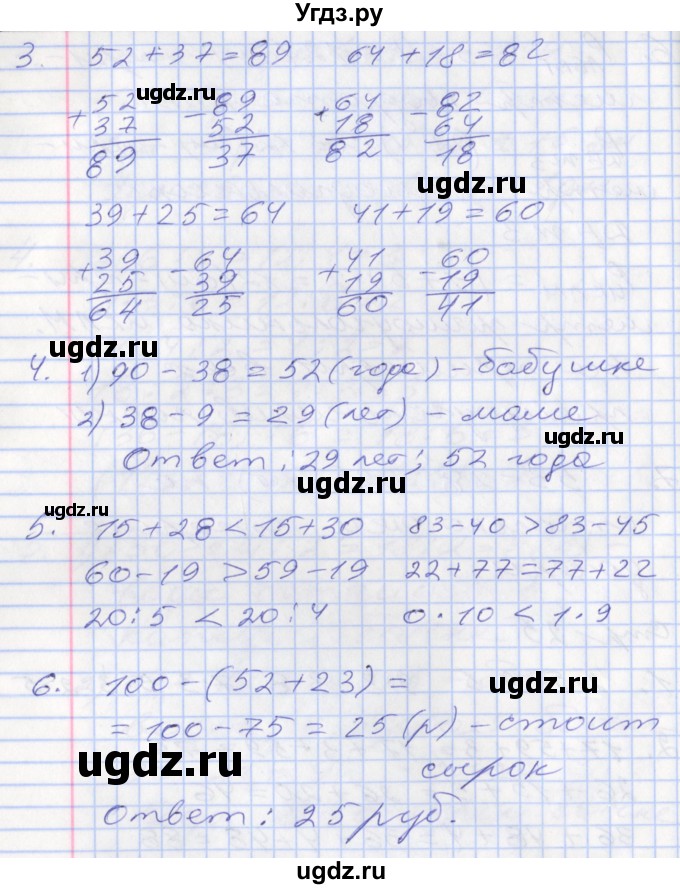 ГДЗ (Решебник №2 к старому учебнику) по математике 3 класс Г.В. Дорофеев / часть 1. страница / 25(продолжение 2)