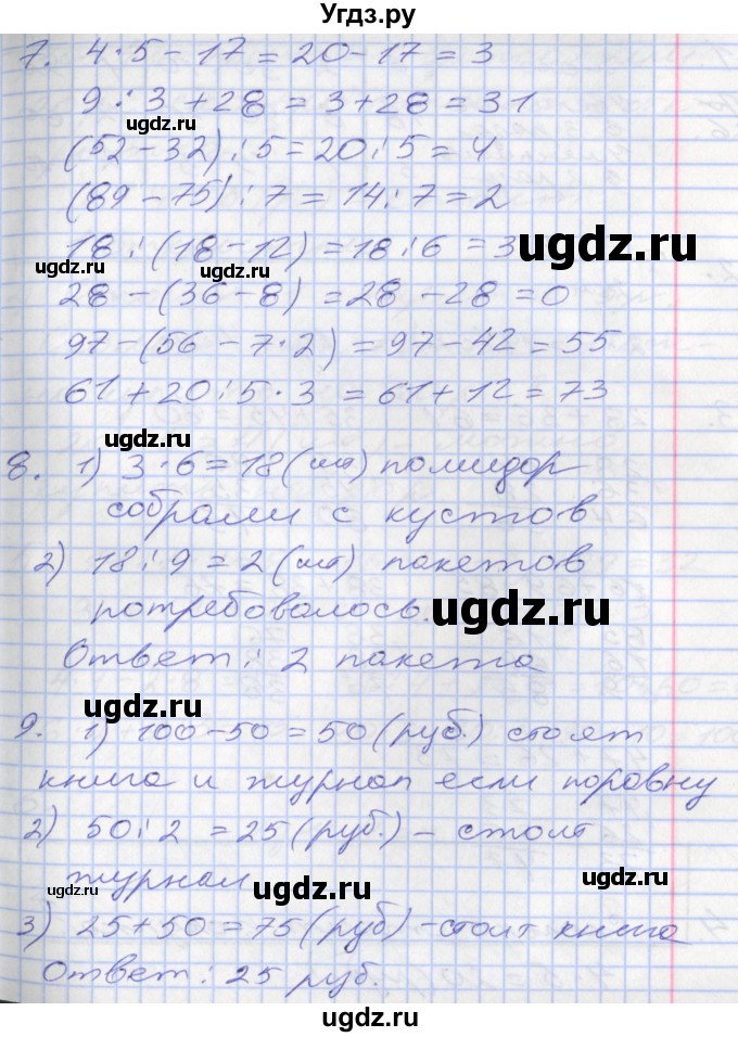 ГДЗ (Решебник №2 к старому учебнику) по математике 3 класс Г.В. Дорофеев / часть 1. страница / 25(продолжение 3)