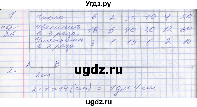 ГДЗ (Решебник №2 к старому учебнику) по математике 3 класс Г.В. Дорофеев / часть 1. страница / 26