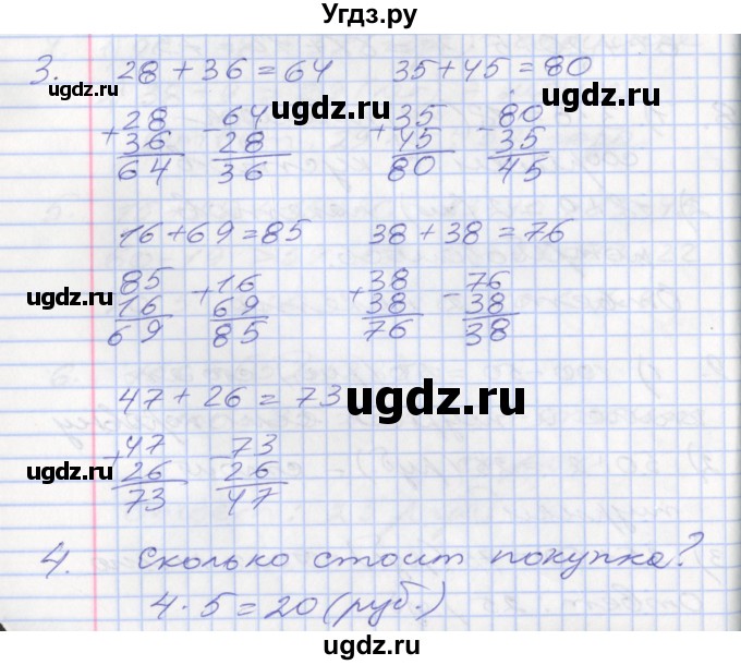 ГДЗ (Решебник №2 к старому учебнику) по математике 3 класс Г.В. Дорофеев / часть 1. страница / 27