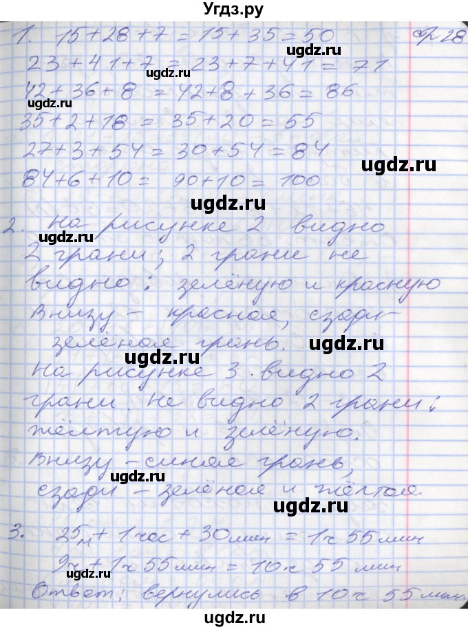 ГДЗ (Решебник №2 к старому учебнику) по математике 3 класс Г.В. Дорофеев / часть 1. страница / 28