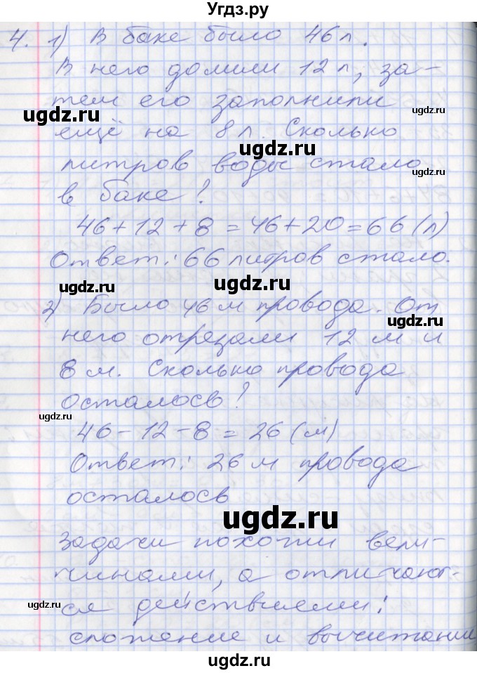 ГДЗ (Решебник №2 к старому учебнику) по математике 3 класс Г.В. Дорофеев / часть 1. страница / 28(продолжение 2)