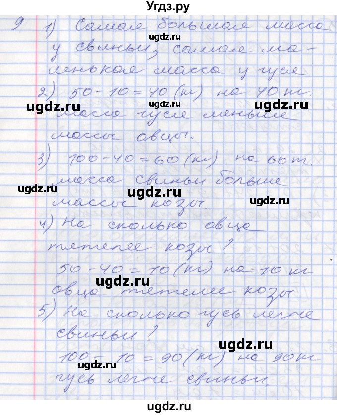 ГДЗ (Решебник №2 к старому учебнику) по математике 3 класс Г.В. Дорофеев / часть 1. страница / 29(продолжение 2)