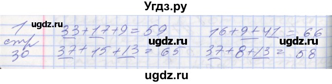 ГДЗ (Решебник №2 к старому учебнику) по математике 3 класс Г.В. Дорофеев / часть 1. страница / 30