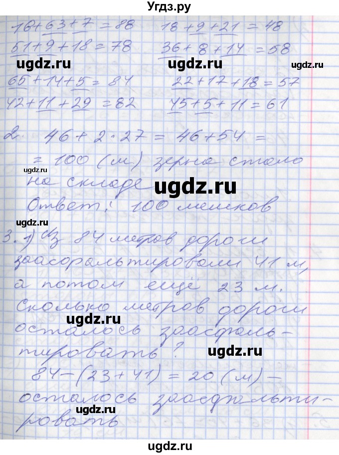 ГДЗ (Решебник №2 к старому учебнику) по математике 3 класс Г.В. Дорофеев / часть 1. страница / 30(продолжение 2)