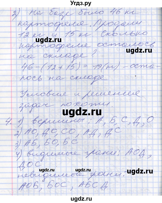 ГДЗ (Решебник №2 к старому учебнику) по математике 3 класс Г.В. Дорофеев / часть 1. страница / 30(продолжение 3)