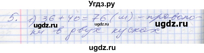 ГДЗ (Решебник №2 к старому учебнику) по математике 3 класс Г.В. Дорофеев / часть 1. страница / 31