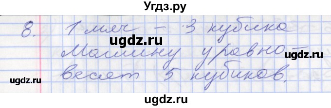 ГДЗ (Решебник №2 к старому учебнику) по математике 3 класс Г.В. Дорофеев / часть 1. страница / 31(продолжение 3)