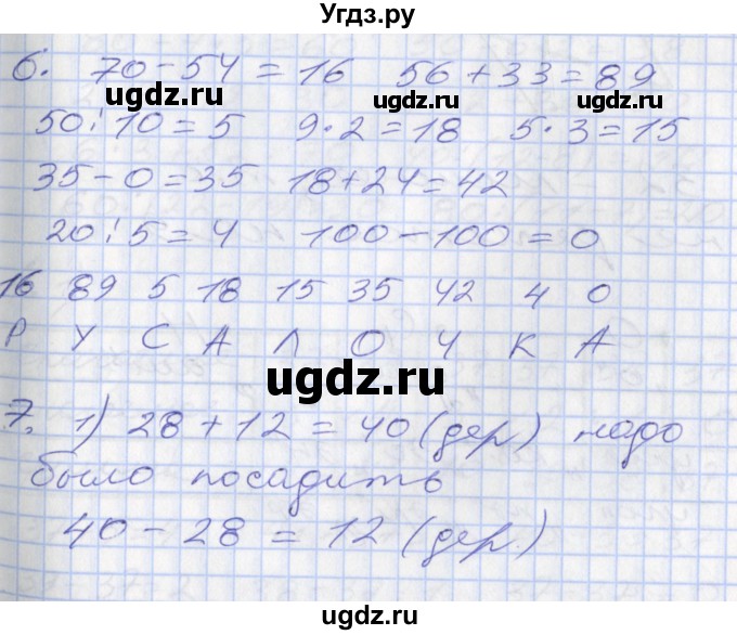 ГДЗ (Решебник №2 к старому учебнику) по математике 3 класс Г.В. Дорофеев / часть 1. страница / 33