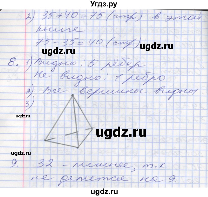 ГДЗ (Решебник №2 к старому учебнику) по математике 3 класс Г.В. Дорофеев / часть 1. страница / 33(продолжение 2)