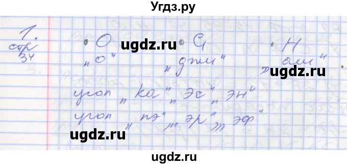 ГДЗ (Решебник №2 к старому учебнику) по математике 3 класс Г.В. Дорофеев / часть 1. страница / 34