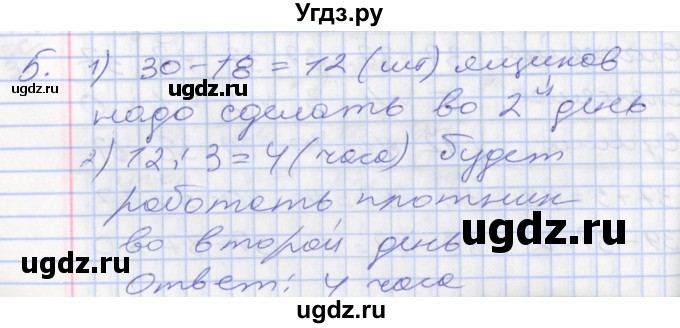 ГДЗ (Решебник №2 к старому учебнику) по математике 3 класс Г.В. Дорофеев / часть 1. страница / 36