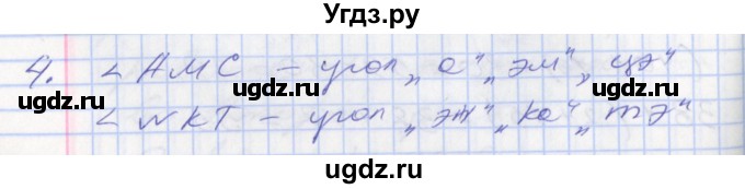 ГДЗ (Решебник №2 к старому учебнику) по математике 3 класс Г.В. Дорофеев / часть 1. страница / 37