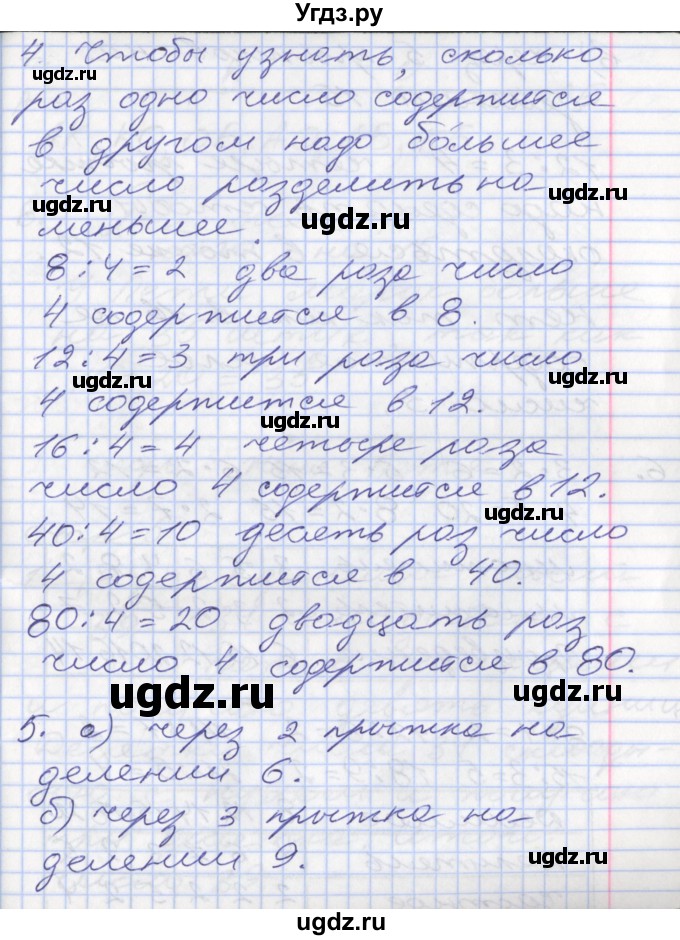 ГДЗ (Решебник №2 к старому учебнику) по математике 3 класс Г.В. Дорофеев / часть 1. страница / 4