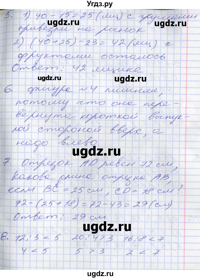 ГДЗ (Решебник №2 к старому учебнику) по математике 3 класс Г.В. Дорофеев / часть 1. страница / 42