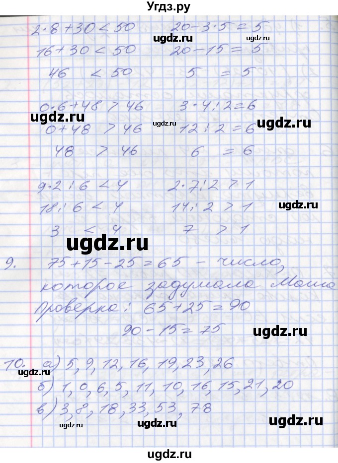 ГДЗ (Решебник №2 к старому учебнику) по математике 3 класс Г.В. Дорофеев / часть 1. страница / 42(продолжение 2)