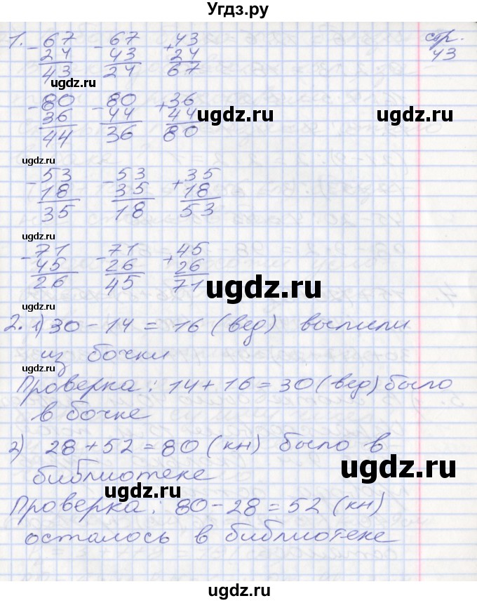 ГДЗ (Решебник №2 к старому учебнику) по математике 3 класс Г.В. Дорофеев / часть 1. страница / 43