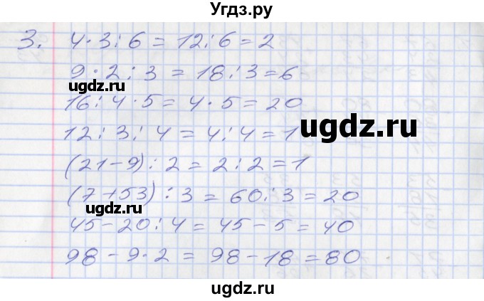 ГДЗ (Решебник №2 к старому учебнику) по математике 3 класс Г.В. Дорофеев / часть 1. страница / 43(продолжение 2)