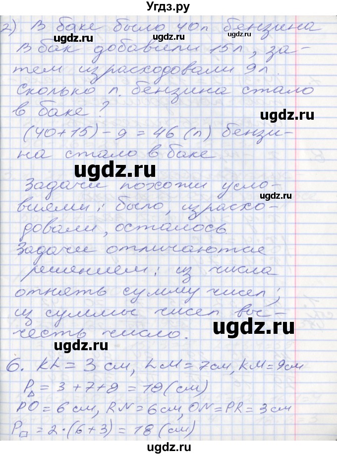 ГДЗ (Решебник №2 к старому учебнику) по математике 3 класс Г.В. Дорофеев / часть 1. страница / 44(продолжение 2)