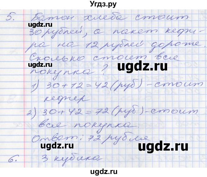 ГДЗ (Решебник №2 к старому учебнику) по математике 3 класс Г.В. Дорофеев / часть 1. страница / 45(продолжение 3)