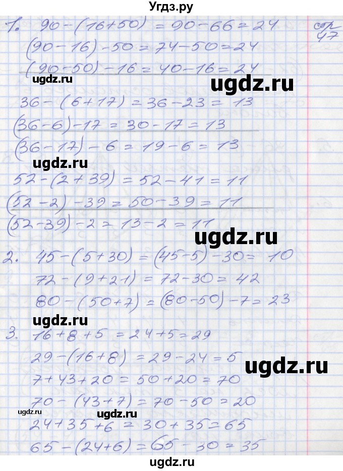 ГДЗ (Решебник №2 к старому учебнику) по математике 3 класс Г.В. Дорофеев / часть 1. страница / 47