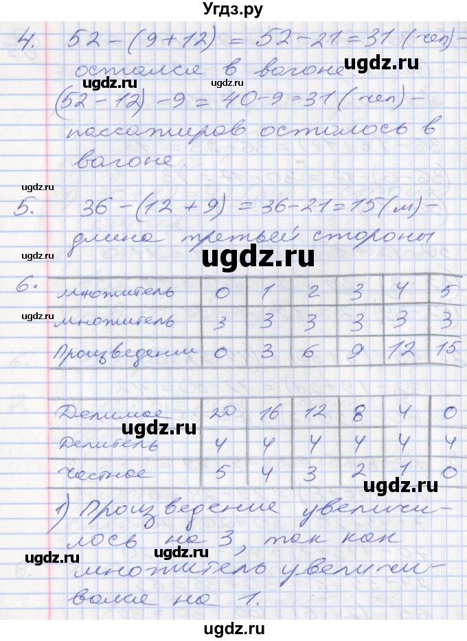 ГДЗ (Решебник №2 к старому учебнику) по математике 3 класс Г.В. Дорофеев / часть 1. страница / 47(продолжение 2)