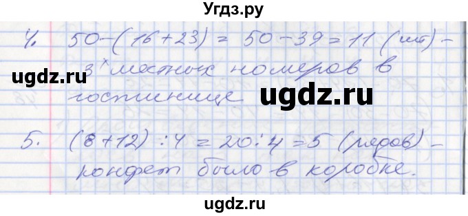 ГДЗ (Решебник №2 к старому учебнику) по математике 3 класс Г.В. Дорофеев / часть 1. страница / 49