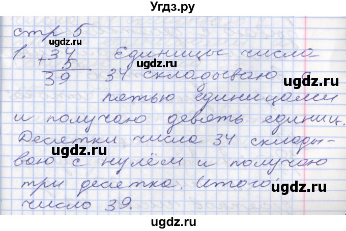 ГДЗ (Решебник №2 к старому учебнику) по математике 3 класс Г.В. Дорофеев / часть 1. страница / 5