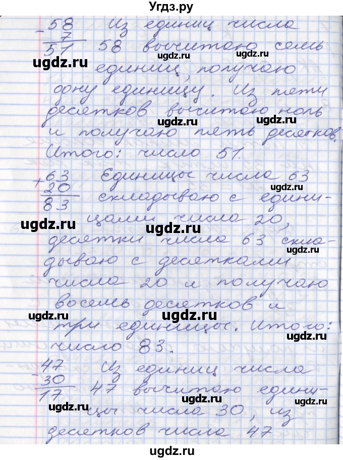 ГДЗ (Решебник №2 к старому учебнику) по математике 3 класс Г.В. Дорофеев / часть 1. страница / 5(продолжение 2)