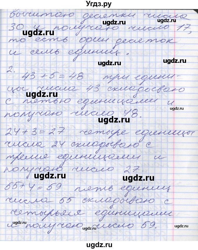 ГДЗ (Решебник №2 к старому учебнику) по математике 3 класс Г.В. Дорофеев / часть 1. страница / 5(продолжение 3)