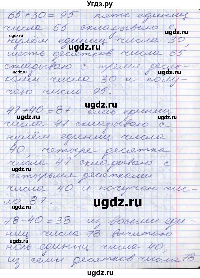 ГДЗ (Решебник №2 к старому учебнику) по математике 3 класс Г.В. Дорофеев / часть 1. страница / 5(продолжение 5)