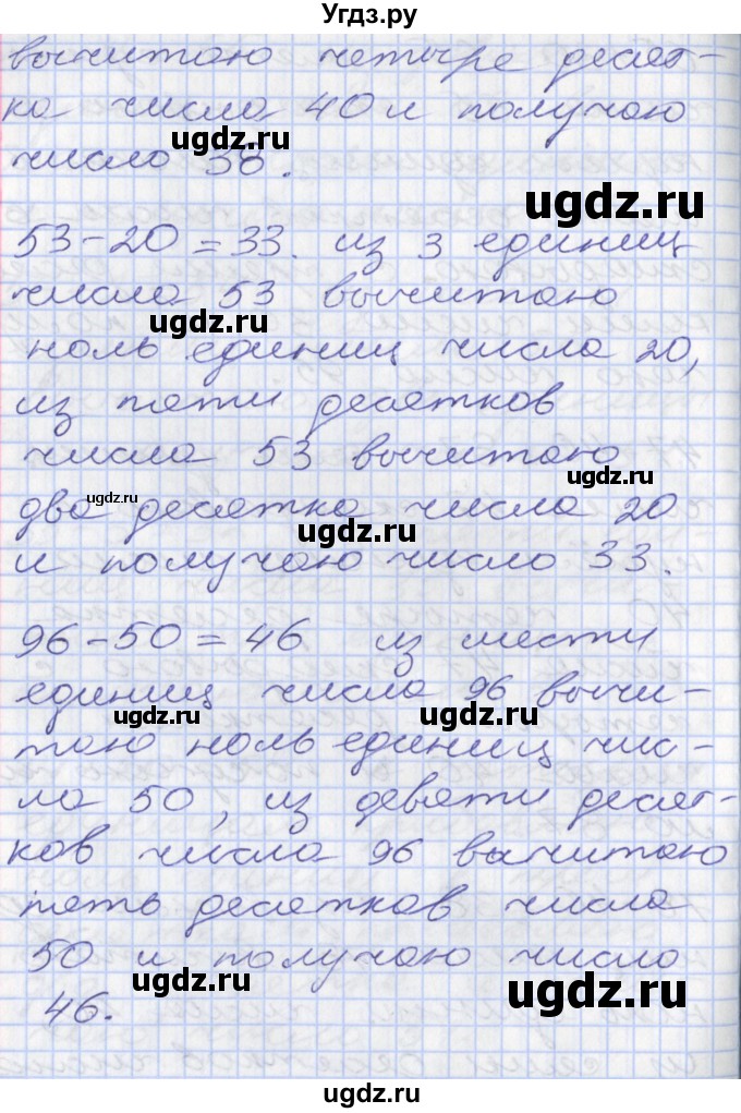 ГДЗ (Решебник №2 к старому учебнику) по математике 3 класс Г.В. Дорофеев / часть 1. страница / 5(продолжение 6)