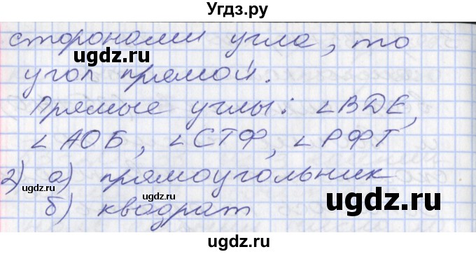 ГДЗ (Решебник №2 к старому учебнику) по математике 3 класс Г.В. Дорофеев / часть 1. страница / 5(продолжение 8)