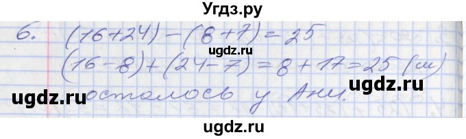 ГДЗ (Решебник №2 к старому учебнику) по математике 3 класс Г.В. Дорофеев / часть 1. страница / 50(продолжение 3)