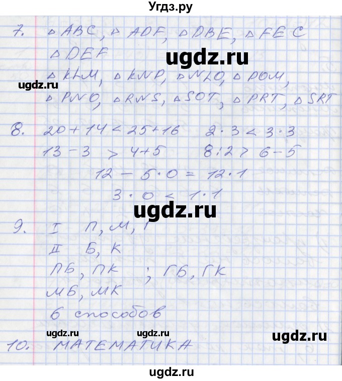 ГДЗ (Решебник №2 к старому учебнику) по математике 3 класс Г.В. Дорофеев / часть 1. страница / 51