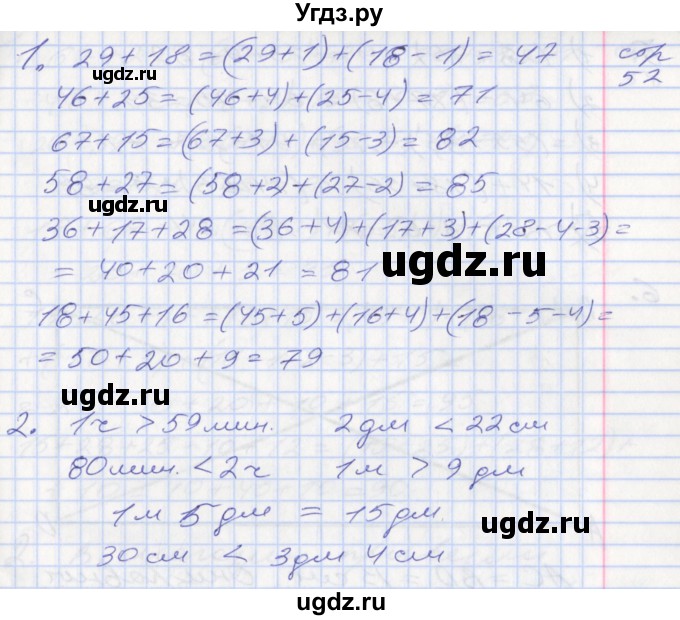 ГДЗ (Решебник №2 к старому учебнику) по математике 3 класс Г.В. Дорофеев / часть 1. страница / 52