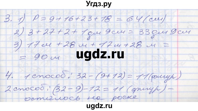 ГДЗ (Решебник №2 к старому учебнику) по математике 3 класс Г.В. Дорофеев / часть 1. страница / 53