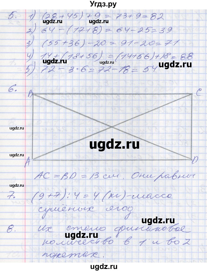 ГДЗ (Решебник №2 к старому учебнику) по математике 3 класс Г.В. Дорофеев / часть 1. страница / 53(продолжение 2)