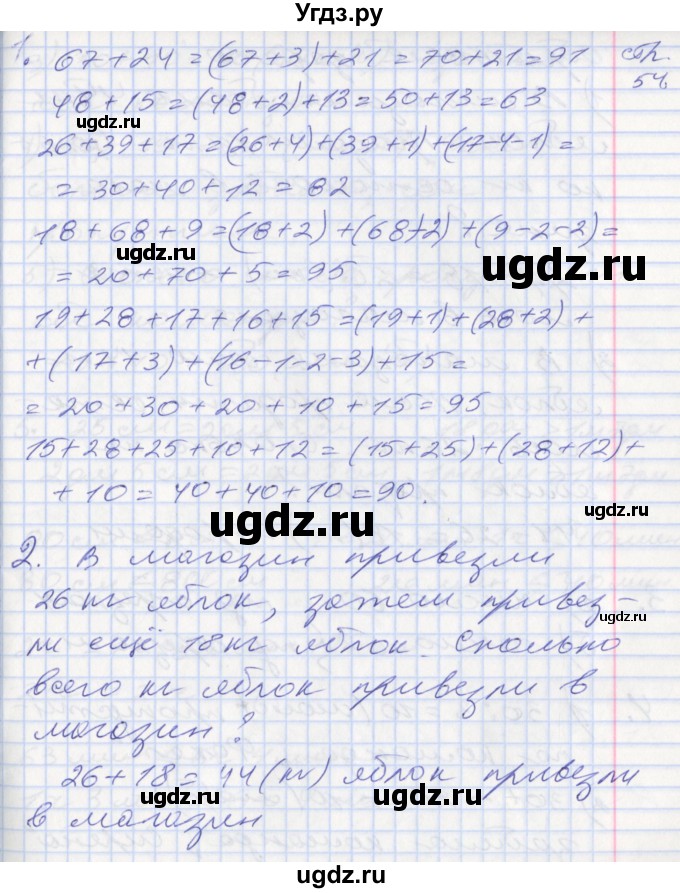 ГДЗ (Решебник №2 к старому учебнику) по математике 3 класс Г.В. Дорофеев / часть 1. страница / 54