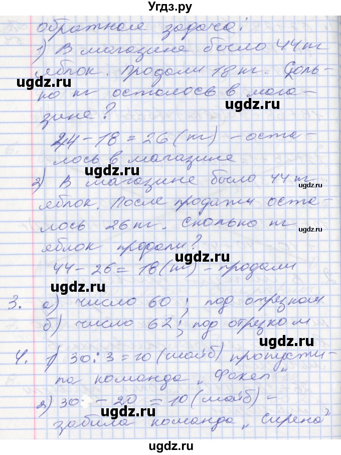 ГДЗ (Решебник №2 к старому учебнику) по математике 3 класс Г.В. Дорофеев / часть 1. страница / 54(продолжение 2)