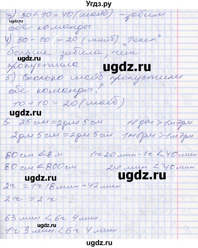 ГДЗ (Решебник №2 к старому учебнику) по математике 3 класс Г.В. Дорофеев / часть 1. страница / 54(продолжение 3)