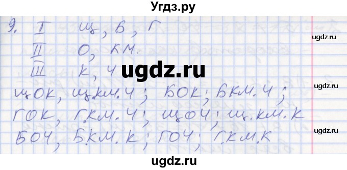 ГДЗ (Решебник №2 к старому учебнику) по математике 3 класс Г.В. Дорофеев / часть 1. страница / 55(продолжение 2)