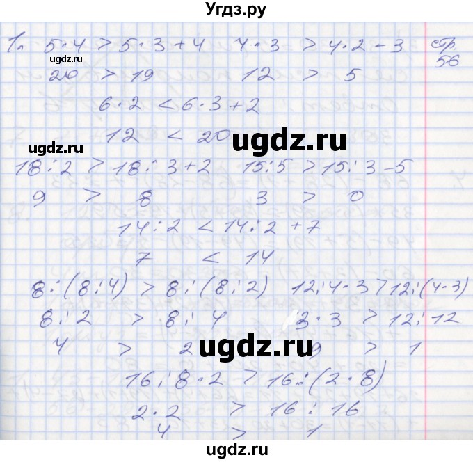 ГДЗ (Решебник №2 к старому учебнику) по математике 3 класс Г.В. Дорофеев / часть 1. страница / 56