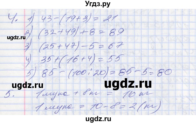 ГДЗ (Решебник №2 к старому учебнику) по математике 3 класс Г.В. Дорофеев / часть 1. страница / 58