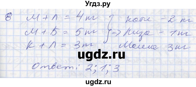 ГДЗ (Решебник №2 к старому учебнику) по математике 3 класс Г.В. Дорофеев / часть 1. страница / 59