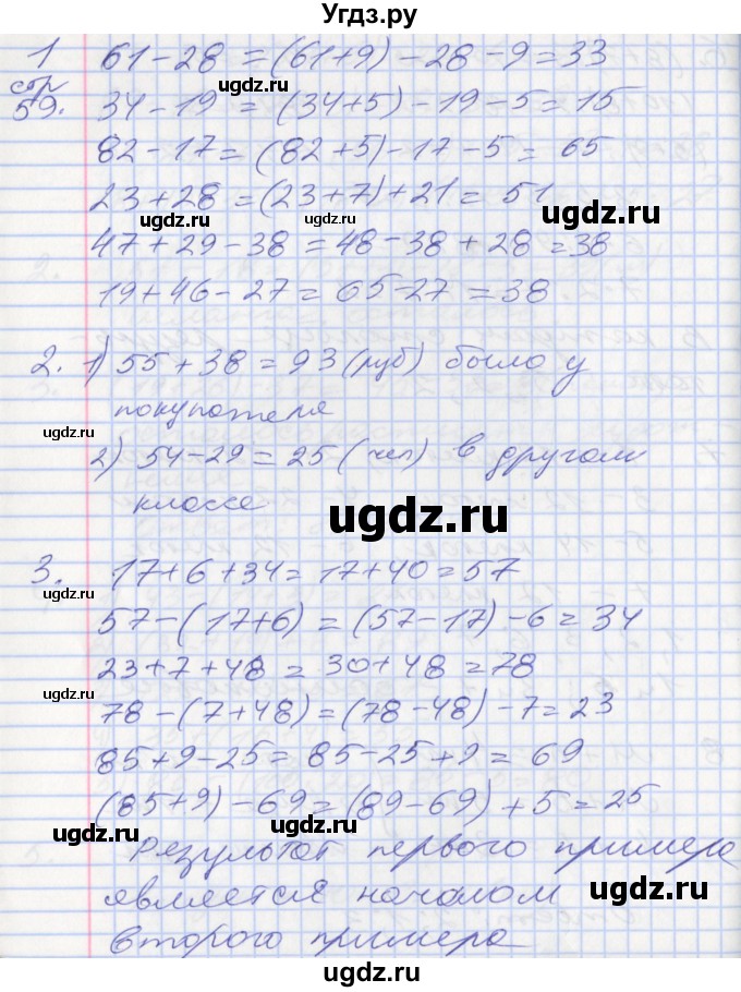 ГДЗ (Решебник №2 к старому учебнику) по математике 3 класс Г.В. Дорофеев / часть 1. страница / 59(продолжение 2)